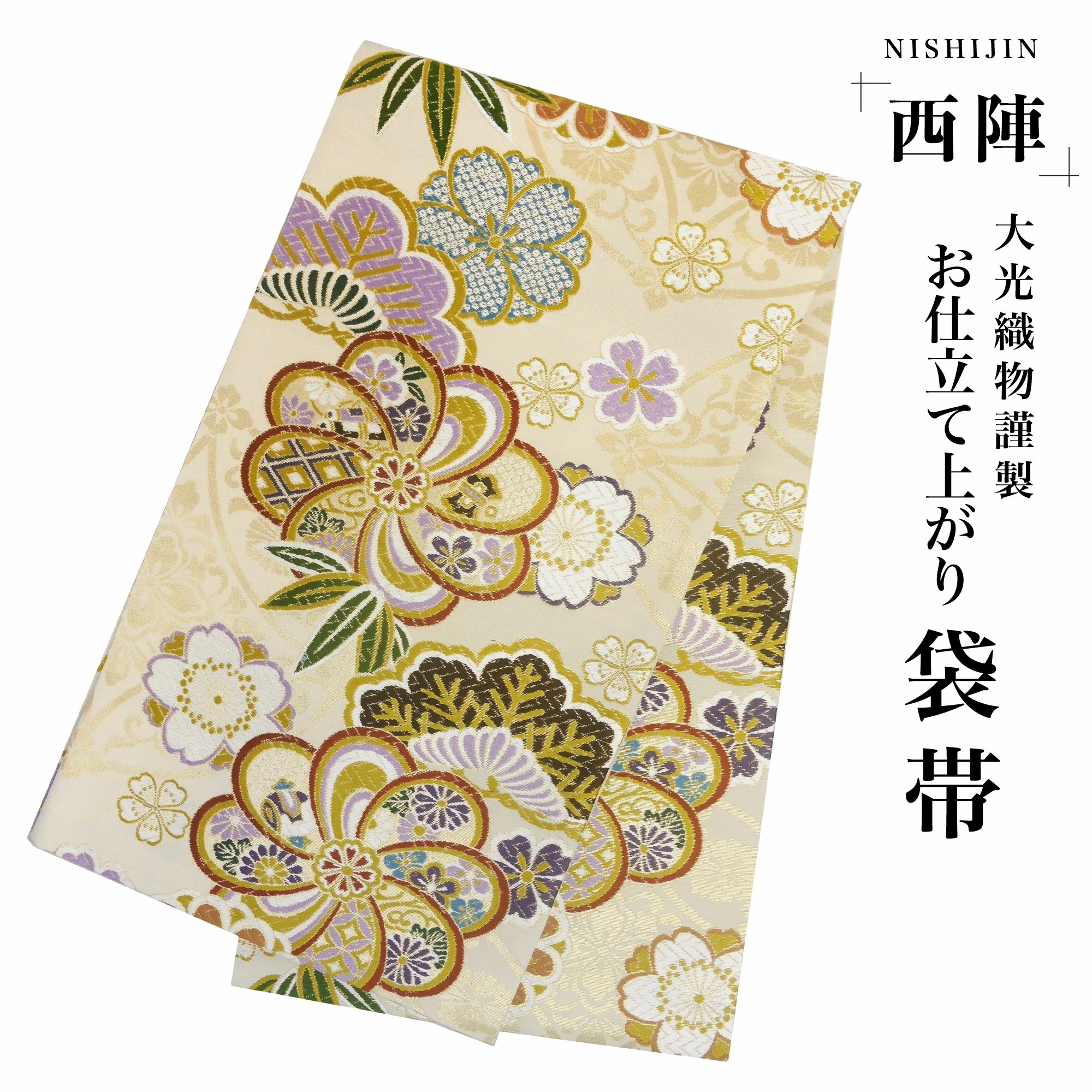 西陣 帯 袋帯 豪華 古典柄 金 クリーム 生成り色 ねじり梅 松竹梅 西陣織 大光織物 お仕立て上がり 振袖帯 結婚式 成人式 振袖用 正装 和装 フォーマル No103