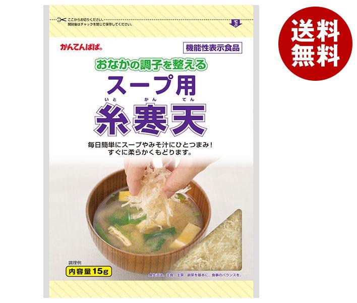 伊那食品工業 かんてんパパ スープ用糸寒天【機能性表示食品】 15g＊10個入＊(2ケース)