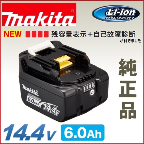 あす楽 マキタ BL1460B リチウムイオン 充電バッテリー 14.4V 6.0Ah 純正 6ah makita バッテリー 互換バッテリー リチウムイオンバッテリー 電池 充電器 互換