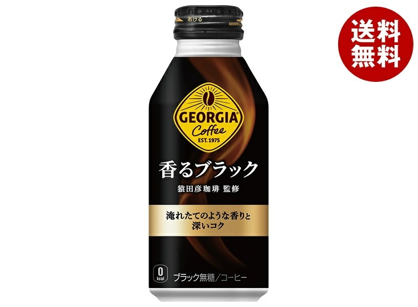 コカコーラ ジョージア 香るブラック 400mlボトル缶＊24本入＊(2ケース) 7,619円