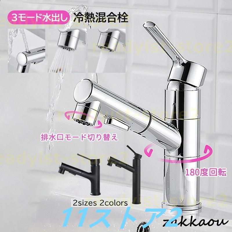 【短納期】混合水栓 蛇口 交換自分で ホース引出し式 洗髪 シャワー水栓 洗面所 浴室 キッチン おしゃれ 台付 水栓金具 洗面台 台所 洗面ボール 手洗い鉢 立水栓 水道蛇口