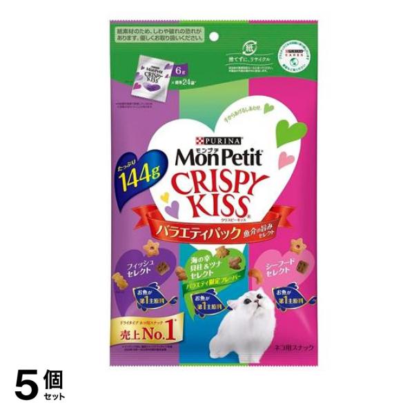 ピュリナ モンプチ クリスピーキッス バラエティパック 魚介の旨みセレクト 144g 5個セット