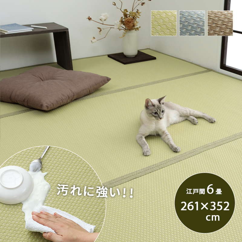 ラグ 洗える ペット対応 い草風カーペット 江戸間 6畳 261x352cm 防ダニ 畳の上敷き リバーシブル 日本製