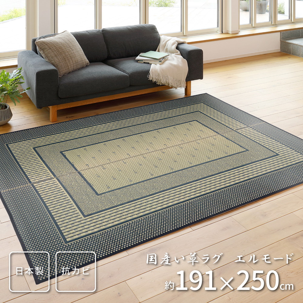 国産い草ラグ（裏貼り） [エルモード] 191x250cm ブラウン