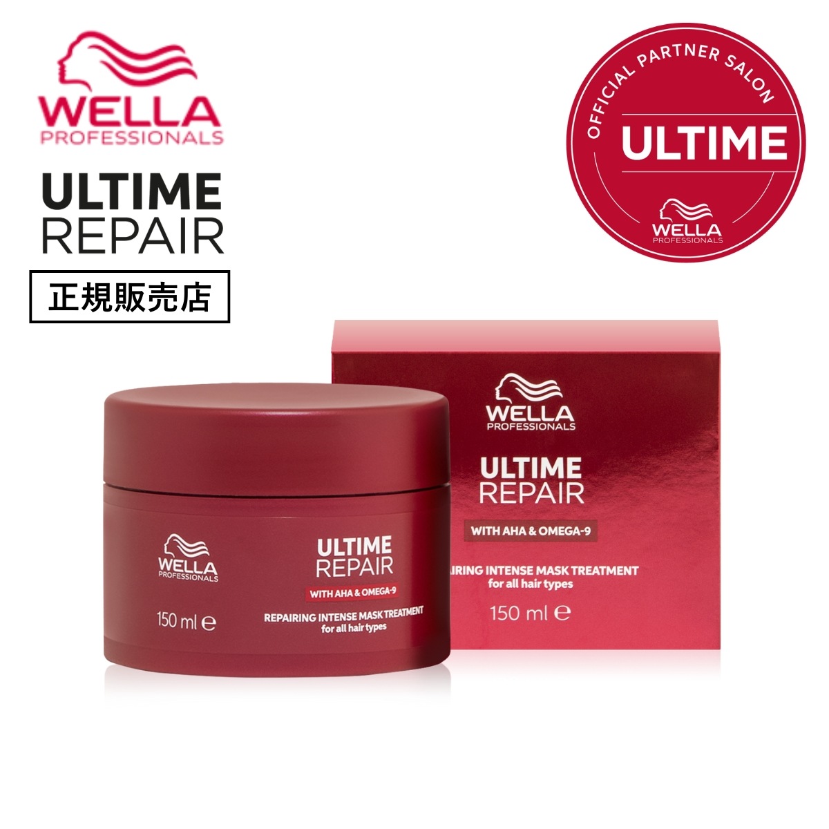 【２個セット】アルタイムリペア インテンス マスク 150ml 正規品