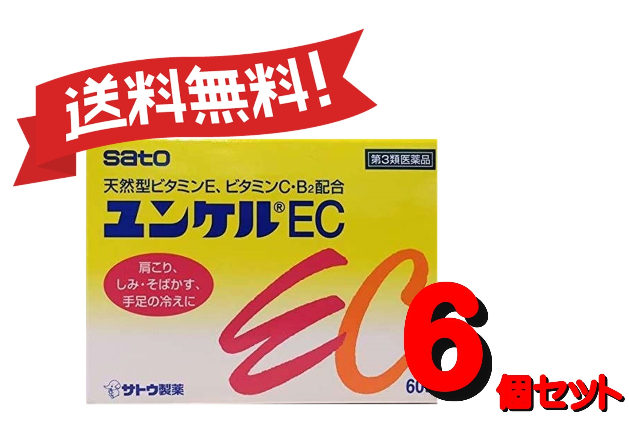 【６個セット】 【第3類医薬品】ユンケルEC 60包 4987316029122-6