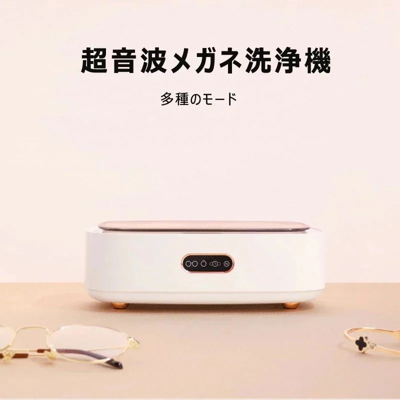 超音波洗浄機 メガネ 洗浄機 超音波クリーナー タイマー付き 腕時計指輪入れ歯 着脱式電源コード 携
