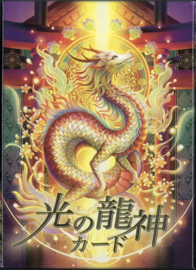 光の龍神カード 奥田みき オラクルカード40枚 日本語解説書付き【正規品】