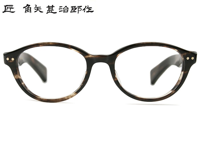 匠 角矢甚治郎作 其弐拾四 24 c.ハ 茶ササ 角矢2 タクミ カドヤジンジロウサク 職人 日本製 眼鏡 ハンドメイド セルフレーム ボストン アンティーク