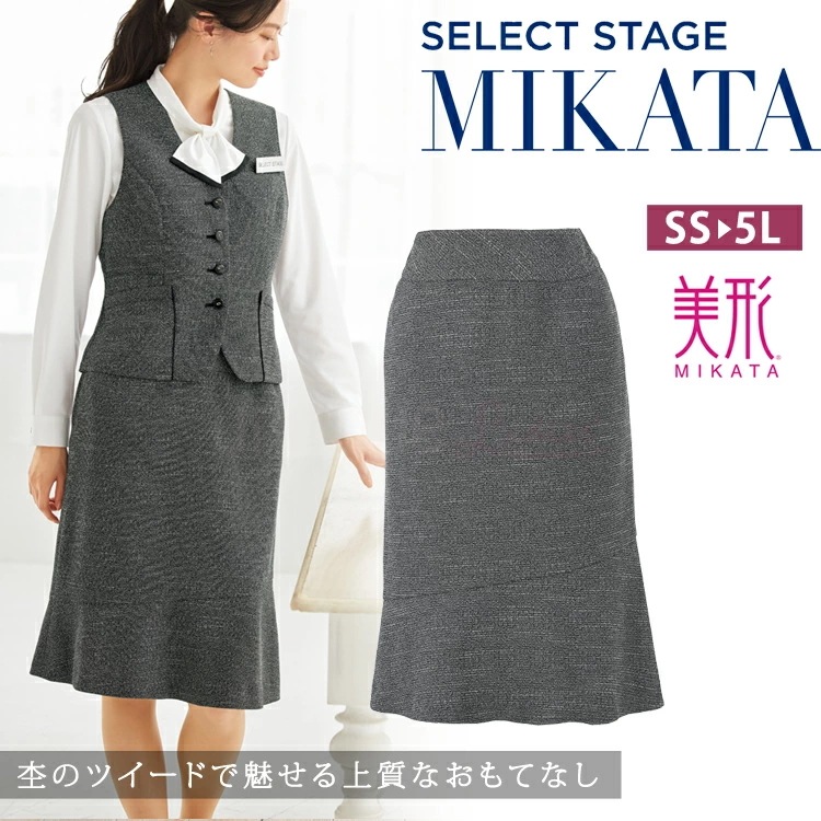 MIKATA レディース 美形 スカート マーメイド WN81S 制菌加工 ツイード オールシーズン オフィス 無地 接客 制服 事務服 グレー ミカタ 神馬本店 クラシカル