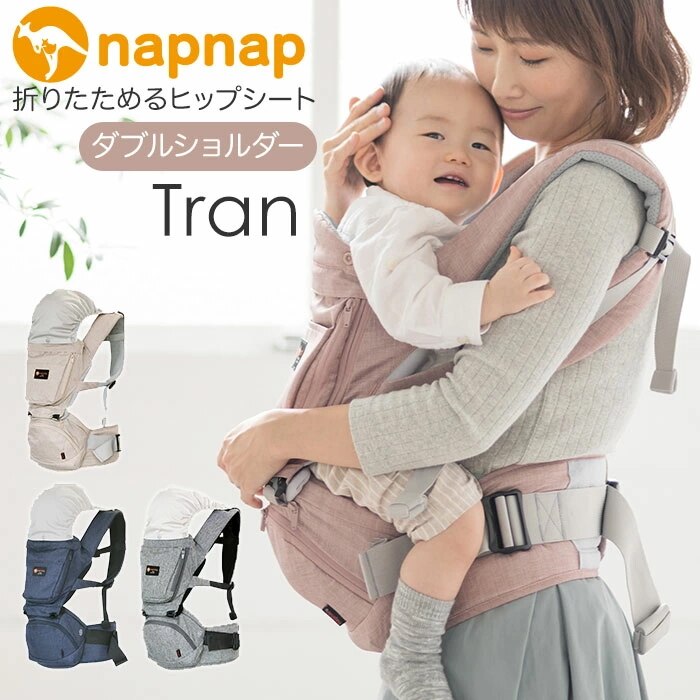 ヒップシート 抱っこ紐 通販 たためる 折りたためる Tran ダブルショルダー 便利グッズ 出産祝い ベビー用品 ベビーグッズ 赤ちゃん用品 ウエストキャリーバッグ パパグッズ 出産準備 孫 ウエス 15,840円