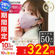 [高評価]3Dマスク 冷感 小顔 花粉症 乾燥対策 春夏 立体マスク バイカラー 敏感肌に優しい 不織布 大容量 40枚 小さめ Lサイズ Mサイズ 血色 大きいサイズ プリーツ ジュエルフラップ