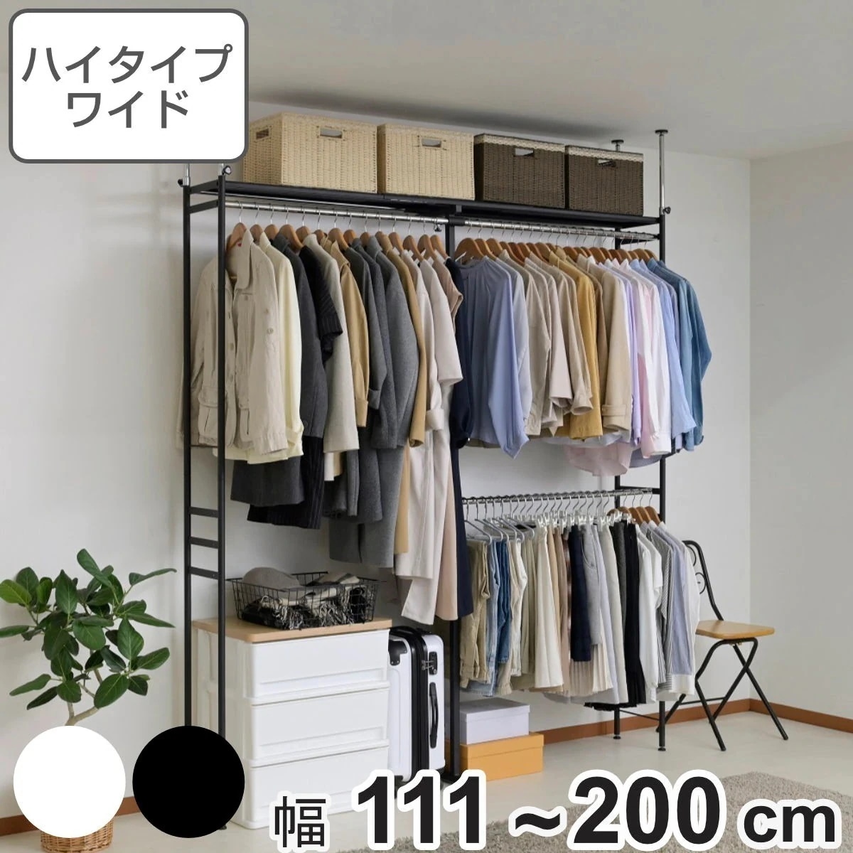 突っ張り ハンガーラック ハイタイプ ワイド 幅111ー200cm 奥行30cm スリム つっぱり ポールハンガー 収納 クローゼット 棚 ラック 総耐荷重108kg クローゼットハンガー
