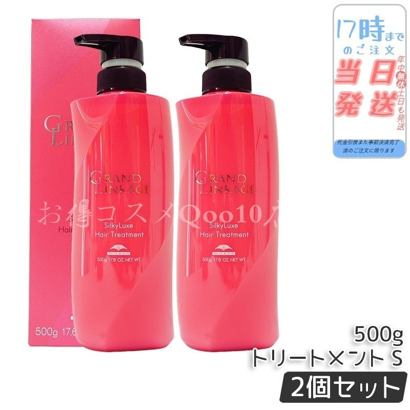 【2個セット】 ミルボン グランドリンケージ シルキーリュクス トリートメント 500g さらさら 軟毛向け MILBON ヘアケア スタイリング GRANDLINKAGE