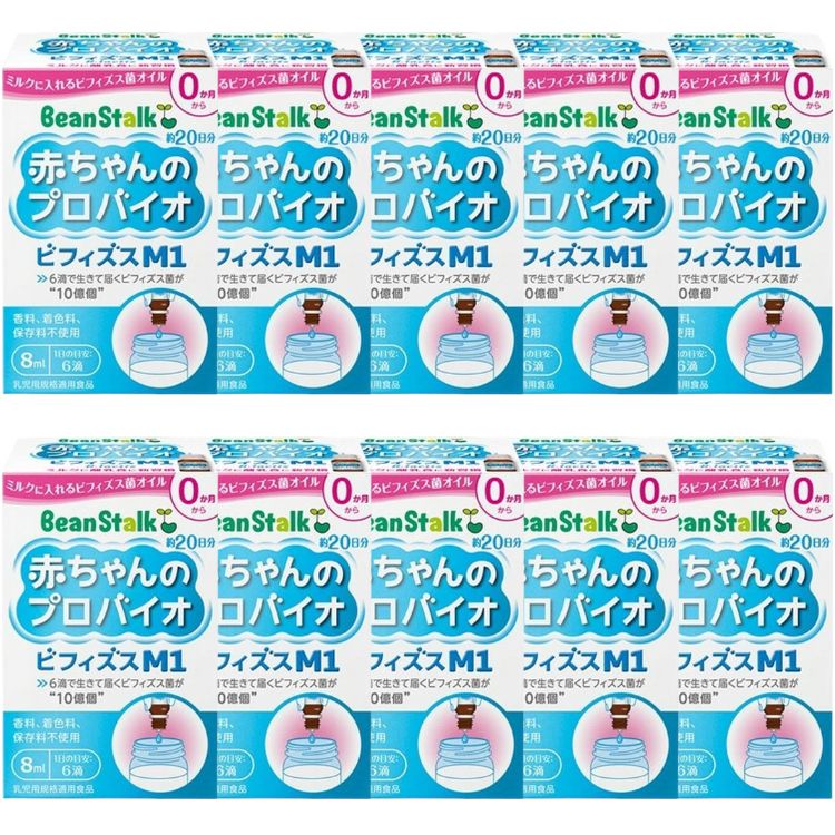 10個セット 雪印ビーンスターク 赤ちゃんのプロバイオビフィズスM1 8ml beanstalk ビフィズス菌 0か月から ミルクに入れる 植物油サプリメント 無味無臭 乳幼児 プロバイオティクス