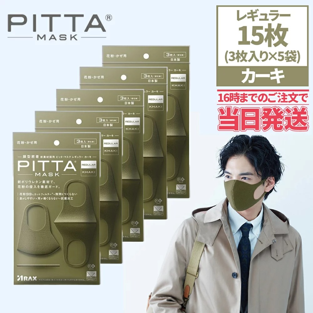 5個セット ピッタマスク PITTA 【60％OFF】 新作 人気 MASK カーキ マスク 3枚入り レギュラーサイズ