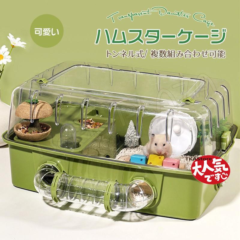 ハムスターケージ ハムスターハウス セット おまけ付き 小動物 ケージ 飼育かご 広い 通気性抜群 組立簡単 小屋 大型 回し車 エサ皿 給水ボウル お家