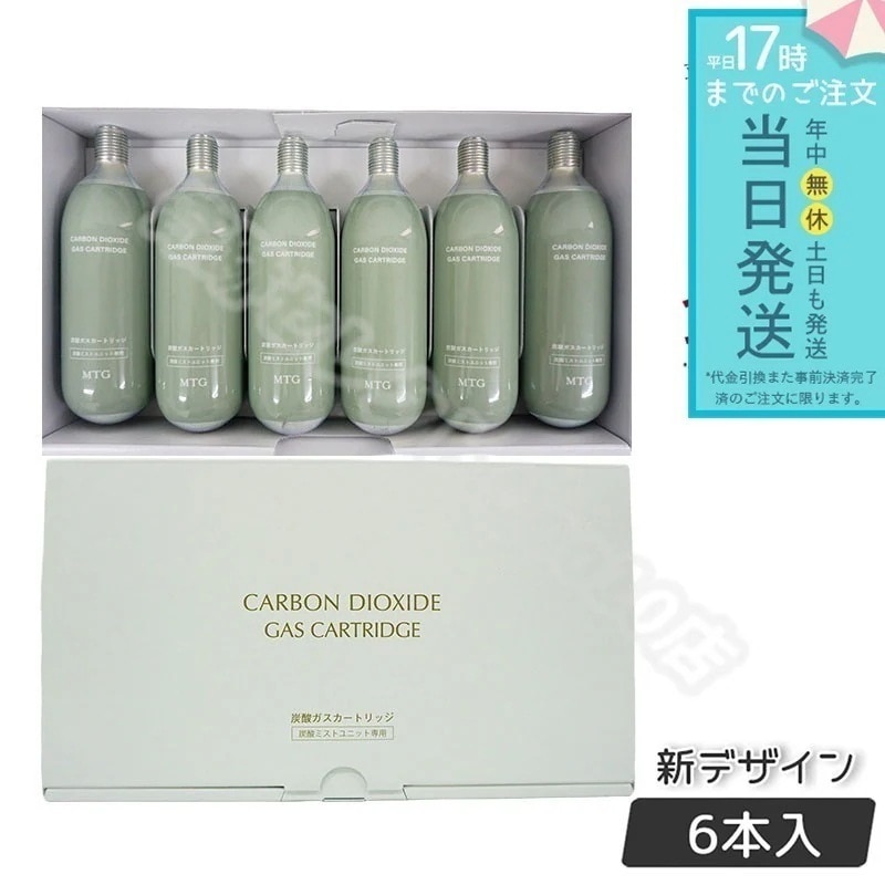MTG プロージョン 炭酸ミストユニット 専用ガス カートリッジ 6本セット ホワイト PLOSION PR-GC6