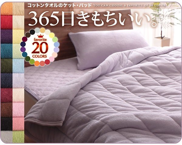 20色から選べる！365日気持ちいい！コットンタオルのケット/パッド [キルトケット＆パッド一体型ボックスシーツ] シングル ブルーグリーン