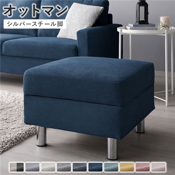 オットマン カバー：ネイビー 脚：スチール 洗える カバー スツール 組立品