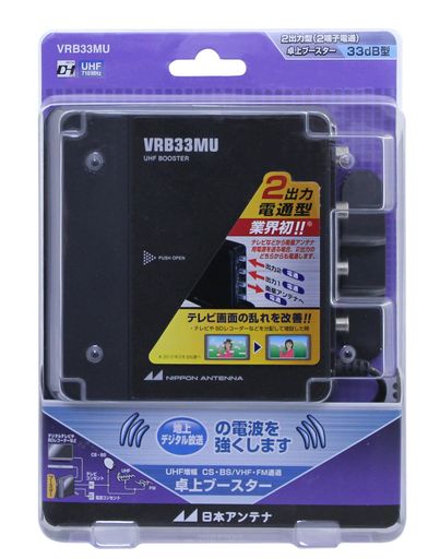 日本アンテナ UHF卓上型ブースター VRB33MU