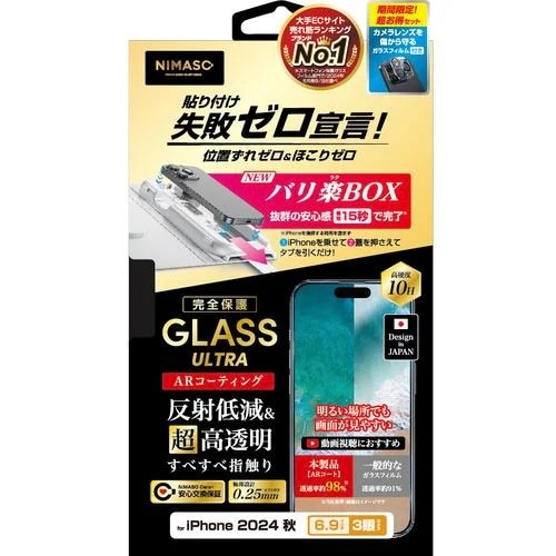 NIMASO NI-G2-16DAR3-PR iPhone 16 Pro Max 超透明 反射低減 完全保護 バリ楽