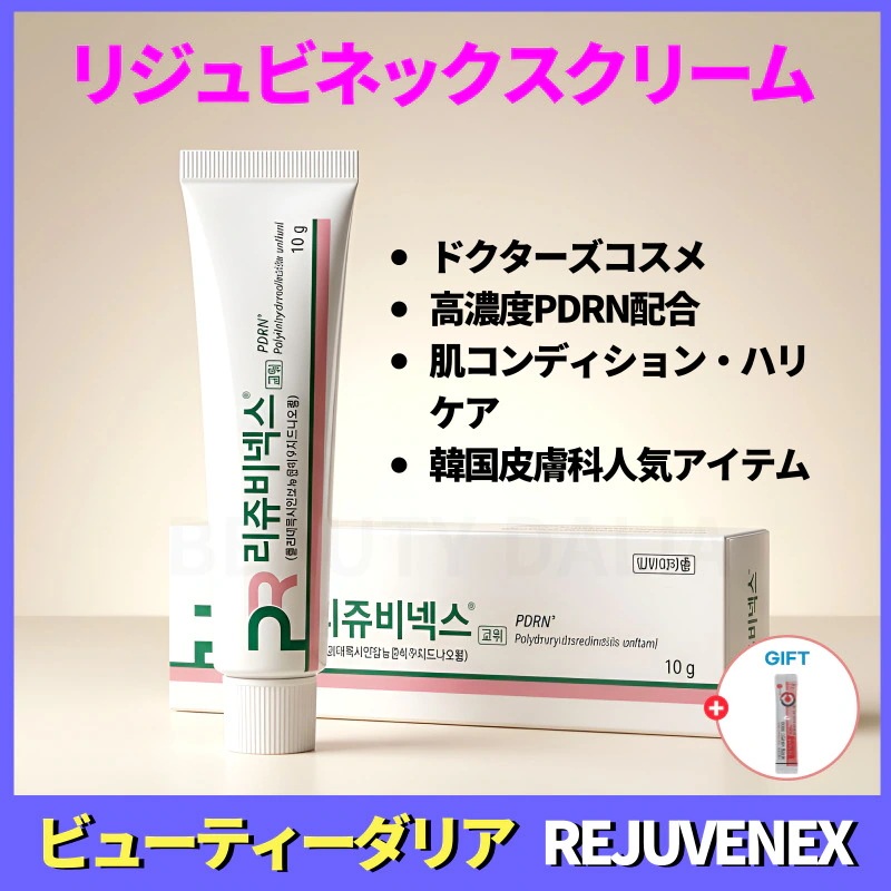 【正規品保証】【韓国薬局品切れ】リジュビネックス クリーム 10g PDRNクリーム Rejuvenex しわケア 保湿クリーム ドクターズコスメ 韓国皮膚科人気クリーム