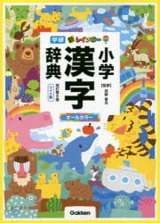 Qoo10 漢字辞典のおすすめ商品リスト ランキング順 漢字辞典買うならお得なネット通販