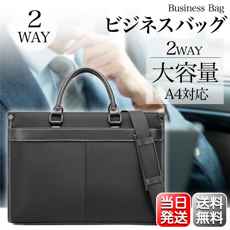 【即納】ビジネスバッグ メンズ 2WAY 大容量 A4サイズ PC 対応 15.6インチ 就活 リクルートバッグ ブリーフケース 自立 通勤 出張 プレゼント