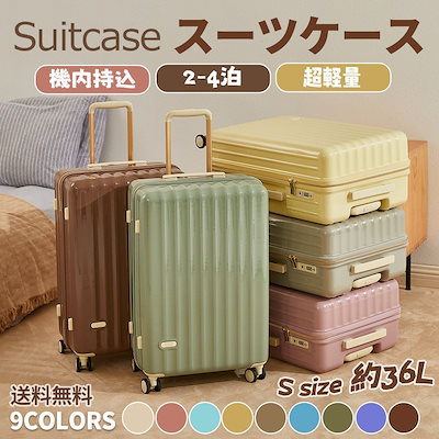 Qoo10] スーツケース 機内持ち込み 軽量 小型 : バッグ・雑貨
