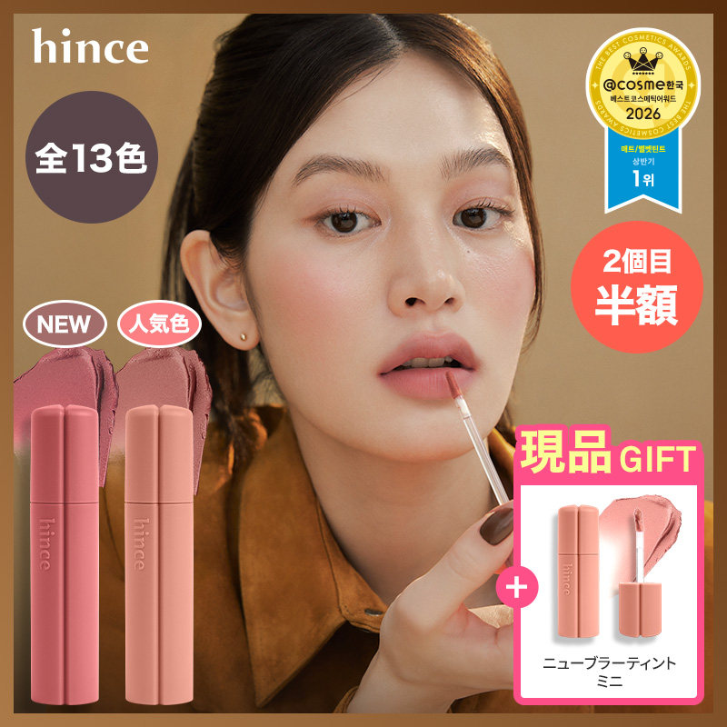 Qoo10] hince 【秋新3色発売！】ニューブラーティント/