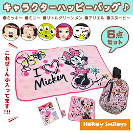 【送料無料(一部地域を除く)】 キャラクター ☆ハッピーバッグ☆ <6点セット>/ボディバッグ/ショルダーバッグ/ブランケット/ディズニー/キッズ/子供 詰め合わせ 学用品