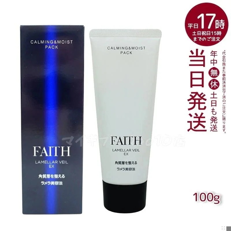 FAITH フェース ラメラベールEX カーミング＆モイスト パック 100g