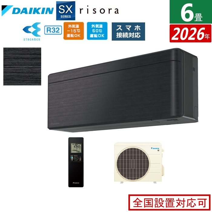 エアコン 6畳用 2.2kW SXシリーズ 2026年モデル S226ATSS-K-SET ブラックウッド