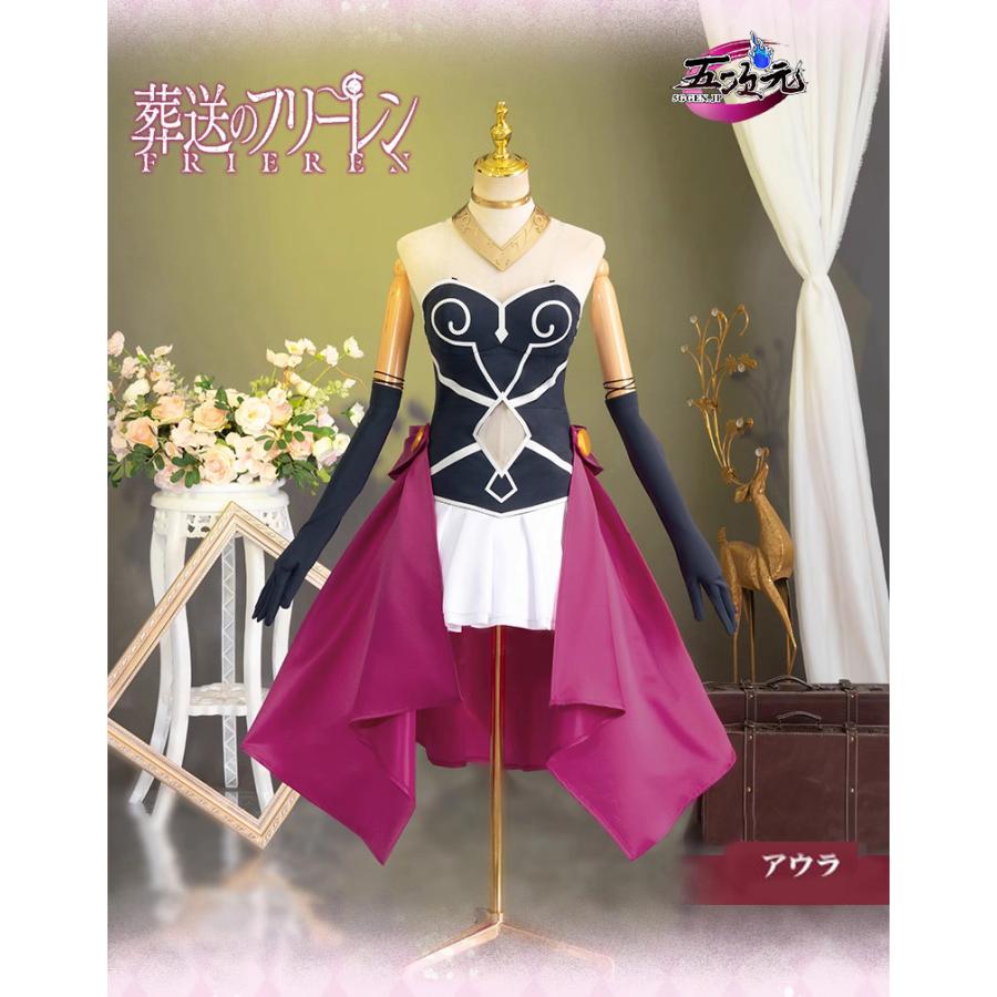 五次元　葬送のフリーレン　コスプレ　断頭台のアウラ　衣装