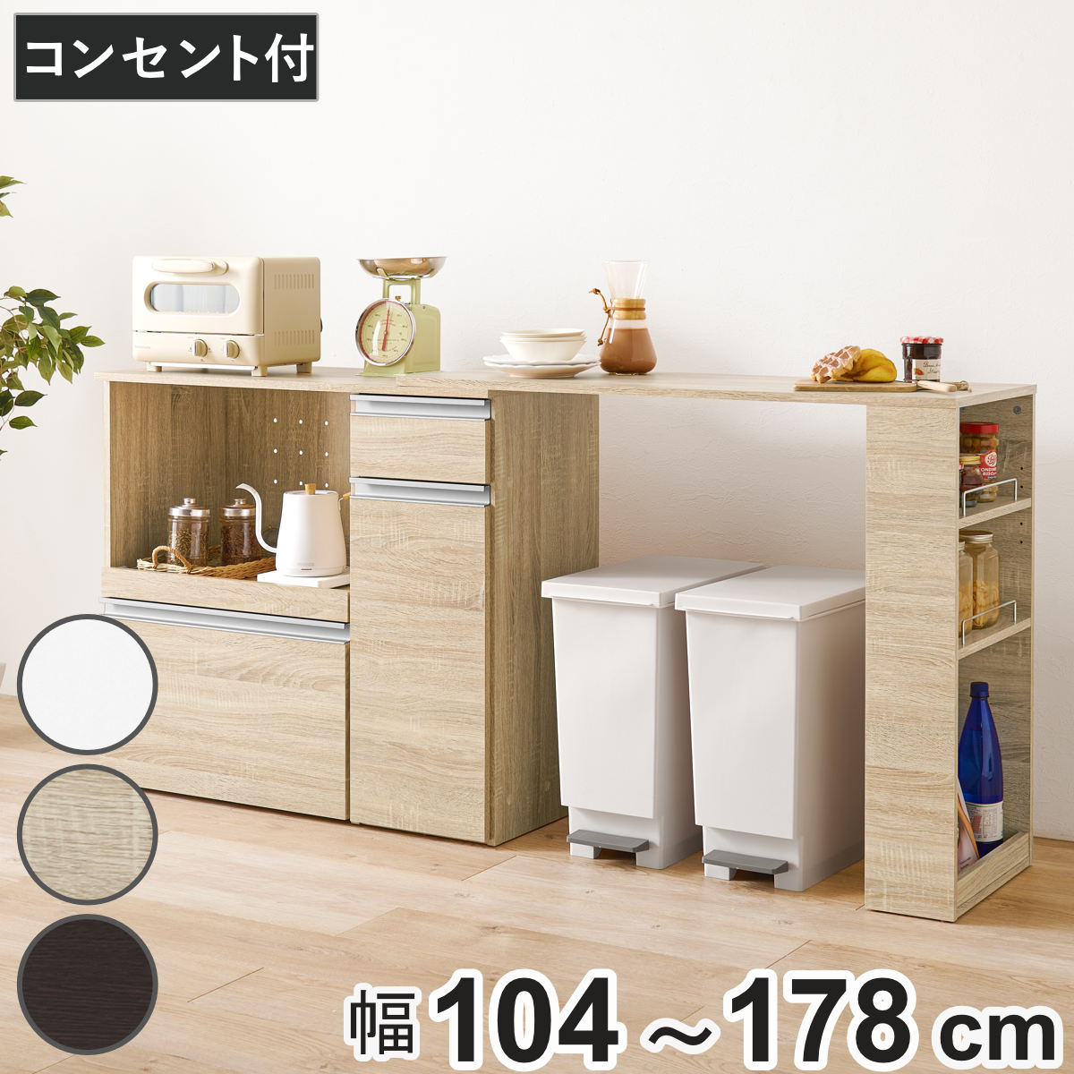 伸縮式 キッチンカウンター 幅104-178cm 収納庫タイプ キャビネット 伸縮 カウンター 収納 キッチン 棚 ラック 家電収納 省スペース コンセント付 引き出し 可動棚 ダークブラウン