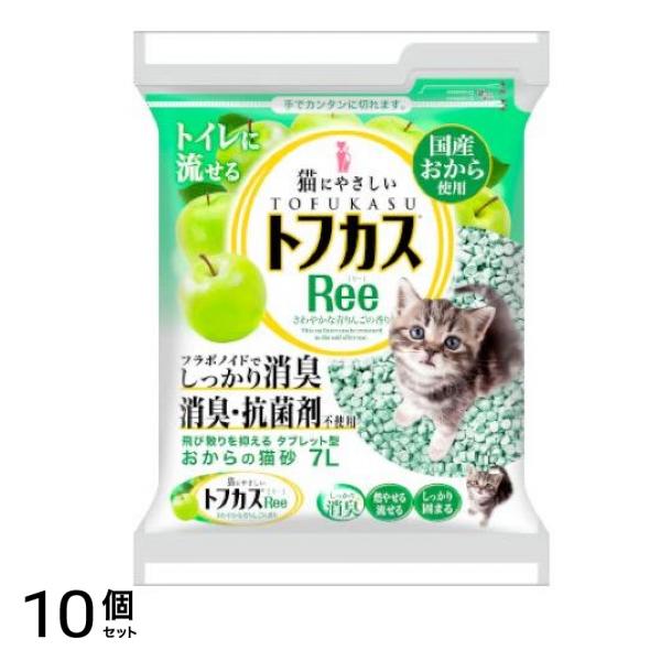おからの猫砂 トフカスRee(リー) 青りんごの香り 7L 10個セット