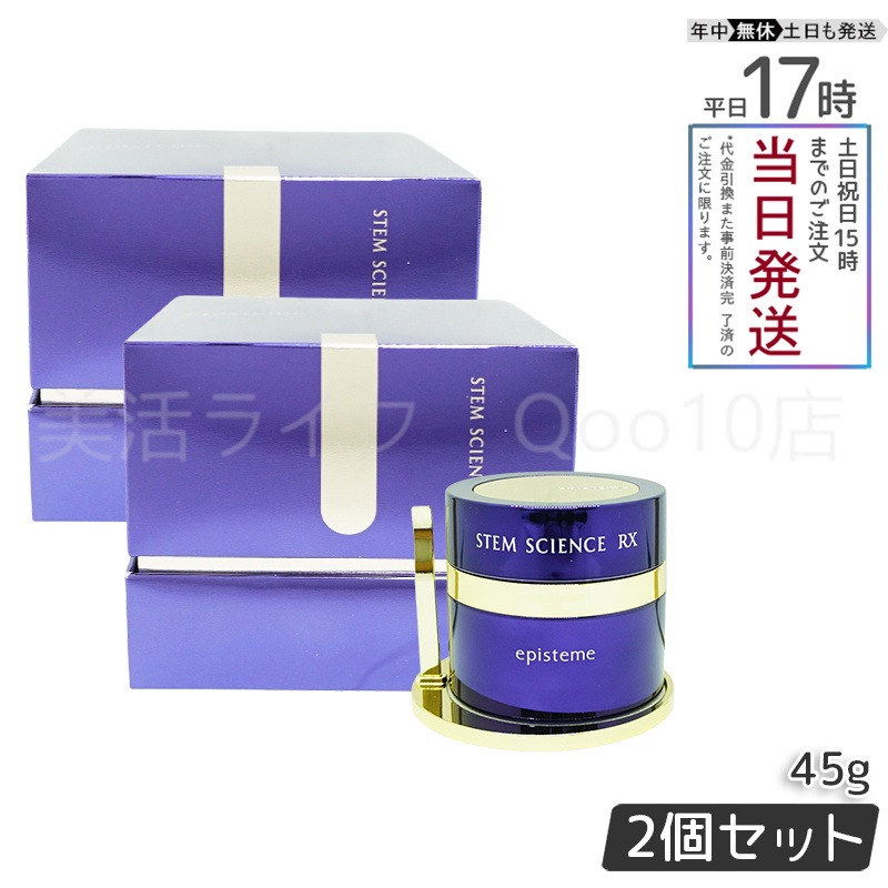 ステムサイエンス RXクリーム 45g 【お得2個セット】