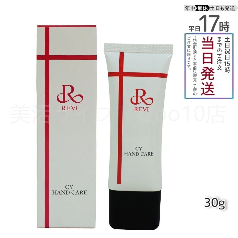 REVI ルヴィ CY ハンドケア 30g ハンドクリーム 5,312円