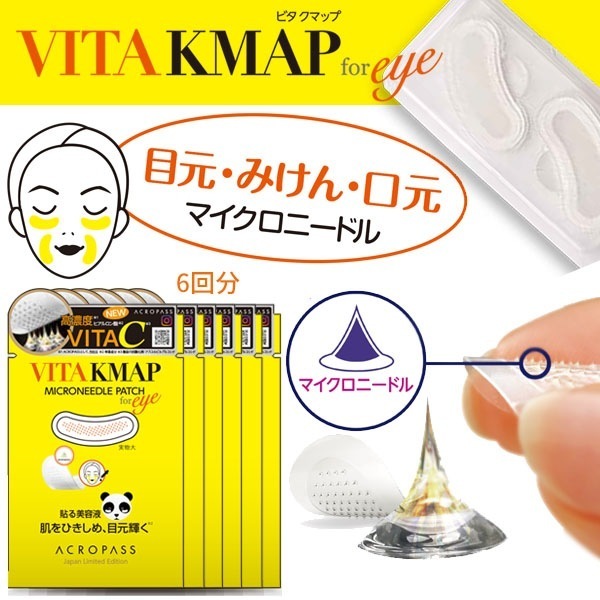 国内発送 - メール便 無料 - 『RAPHASラパス』 VITA 【KMAP】 ビタクマップ パッチ(6回分) - 韓国コスメ - 正規品