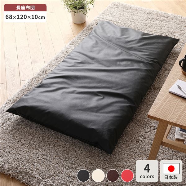 長座布団 ブラック 単品 ロング クッション ボリューム シート 68x120 cm 合皮