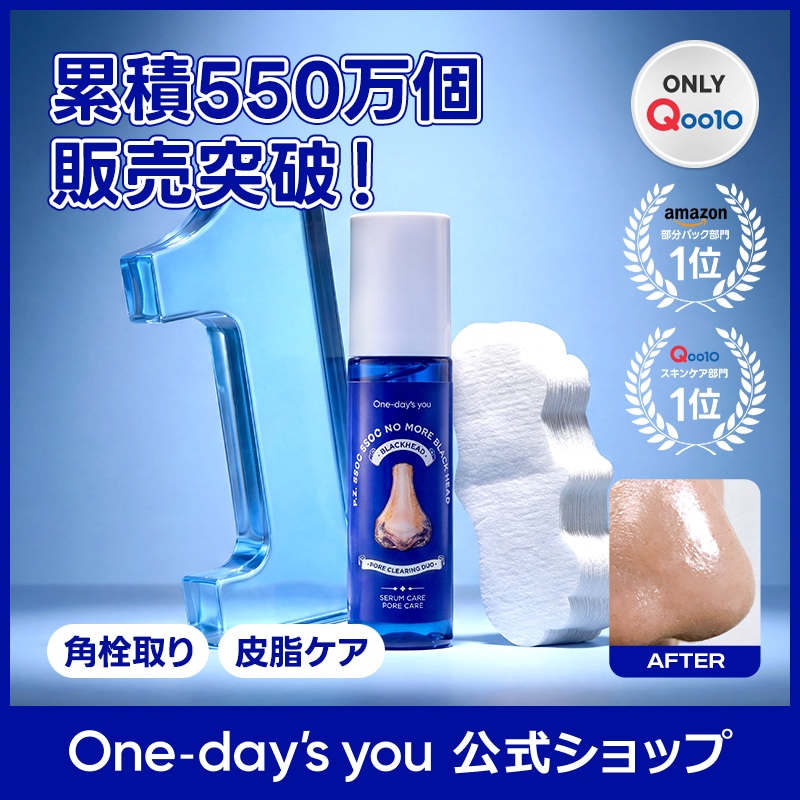 【5個セット・未使用新品】ワンデイズユー ノーモアブラックヘッド ワンデイズユー ノーモアブラックヘッド 100ml : コスメビレッジ