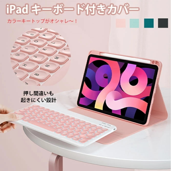 iPad ケース 第10世代 キーボード ipad 第10世代 キーボード iPad 第9世代 キーボード ケース ペン収納 可愛い ipad キーボード ケース 10.2 ipad pro 11イン