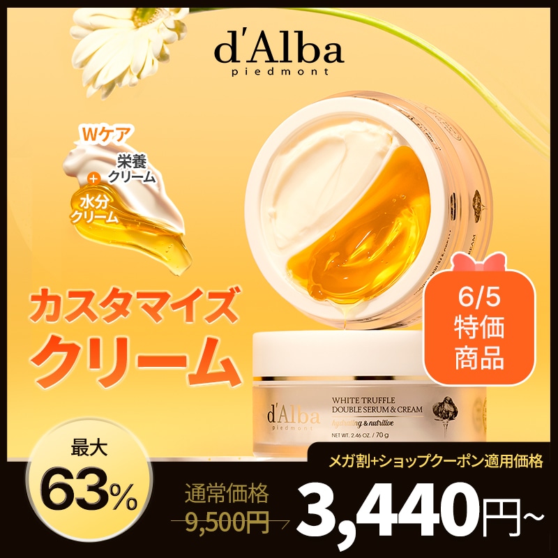 Qoo10] ダルバ 【6/5限定特価】【カスタマイズ】【半々 : スキンケア