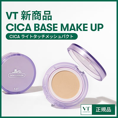 [Qoo10] VTコスメティックス CICA ライトタッチメッシュパクト