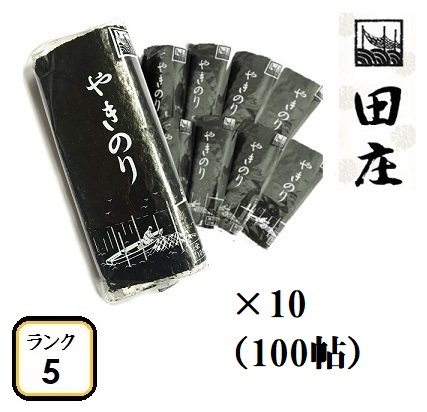 品揃え豊富で 新 田庄やきのり ランク5 手土産 手巻きおにぎり 手巻き寿司 おにぎり用 寿司 海苔 焼き海苔 高級 セット 100帖 (10枚入100パック)全型1000枚 のり・海藻類 品揃え豊富で 新 田庄やきのり ランク5 手土産 手巻きおにぎり 手巻き寿司 おにぎり用 寿司 海苔 焼き海苔 高級 セット 100帖 (10枚入100パック)全型1000枚 のり・海藻類