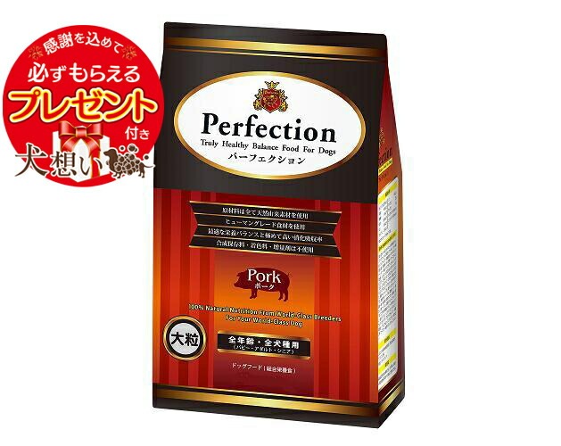 ドッグフード パーフェクション ポーク 大粒 6kg【犬想いオリジナルセット】【プレゼント ちゅる付】