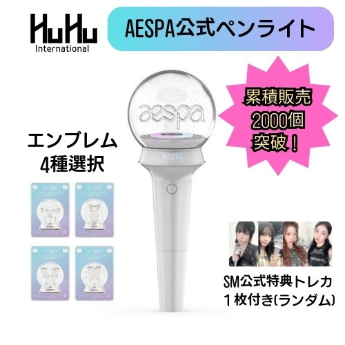 【即発送可】aespa 公式ペンライト エンブレム 全種類 Amazon.co.jp: aespa 公式ペンライト エンブレム 全種類