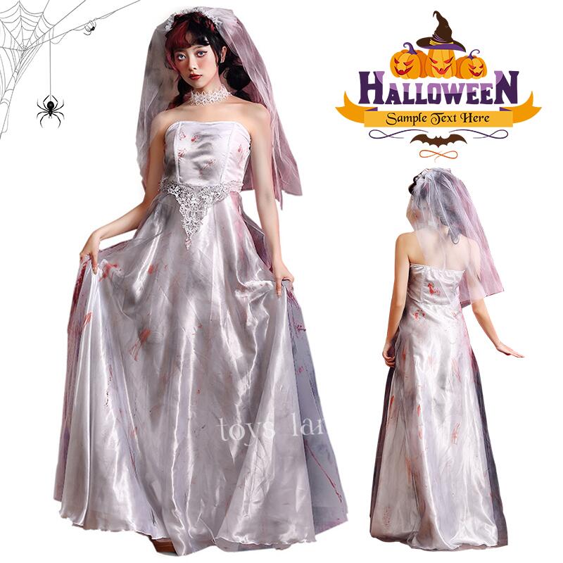 ハロウィン コスプレ ゾンビ 花嫁 コスプレ おばけ ゴースト ゾンビ ホラー ハロウィン 仮装 ゾンビ花嫁 幽霊 デビル 吸血鬼 コスプレゴースト お嫁さん 鬼嫁 コスチューム お化け ヴァンパイ