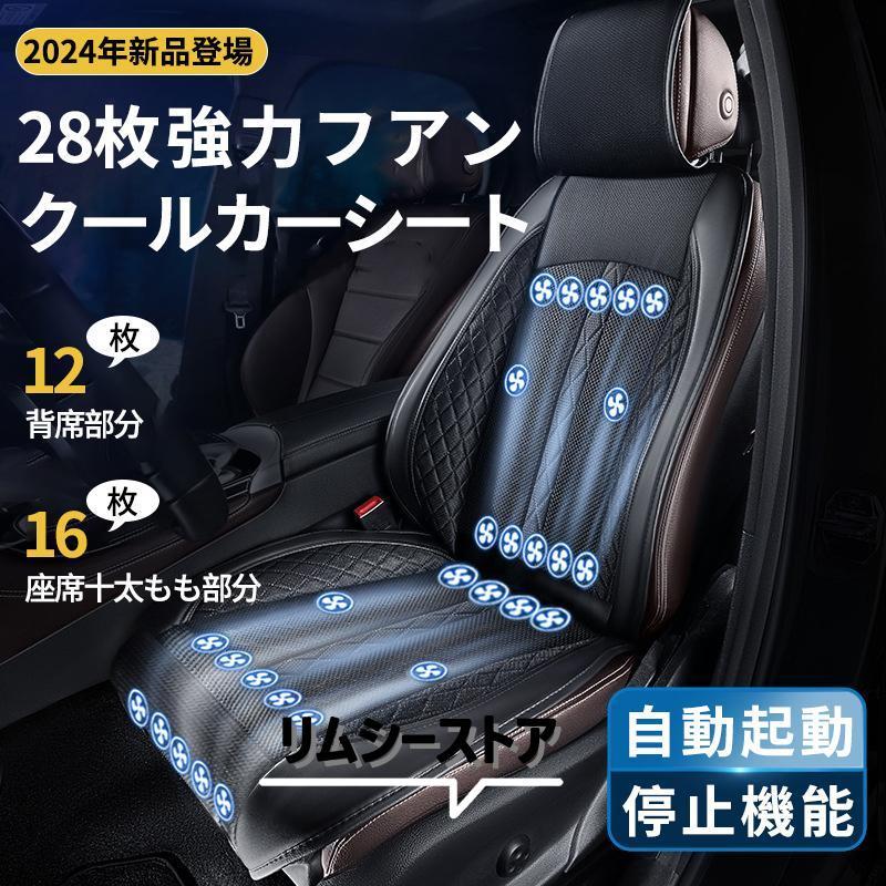 【短納期】クールシート 車用 シートクーラー 12V 車 シートファン シートベンチレーション カーシート カーシートカバー ファン付きシートカバー 冷風送風 暑さ対策